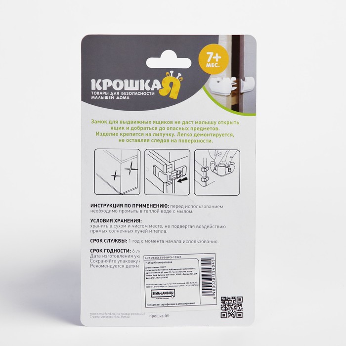 Набор блокираторов для шкафов, 2 шт.