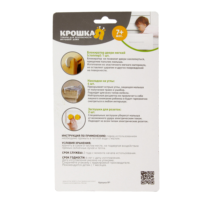 Набор блокираторов для детской безопасности, 7 предметов