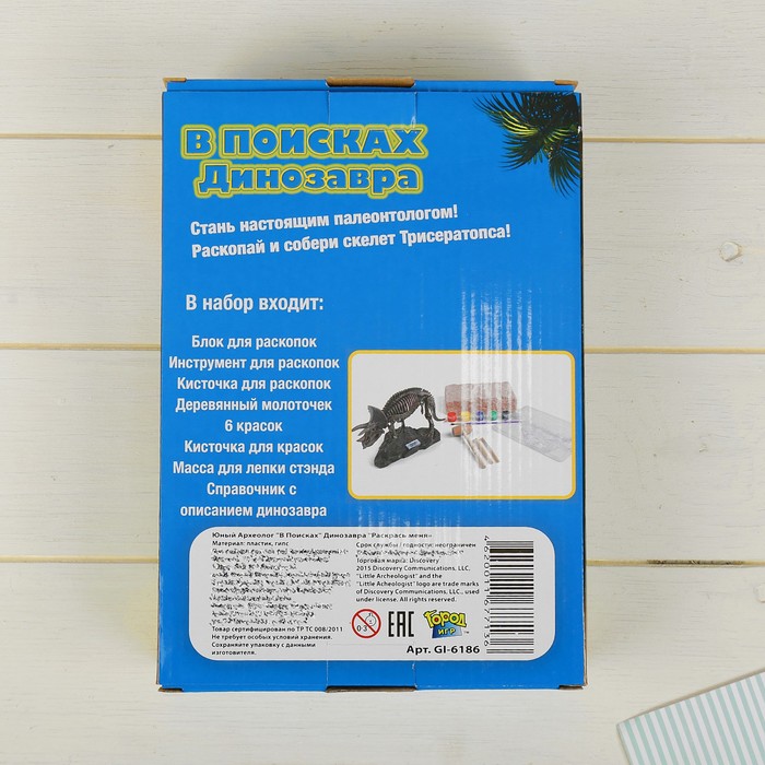 Набор юного археолога "В поисках динозавра "Раскрась меня"