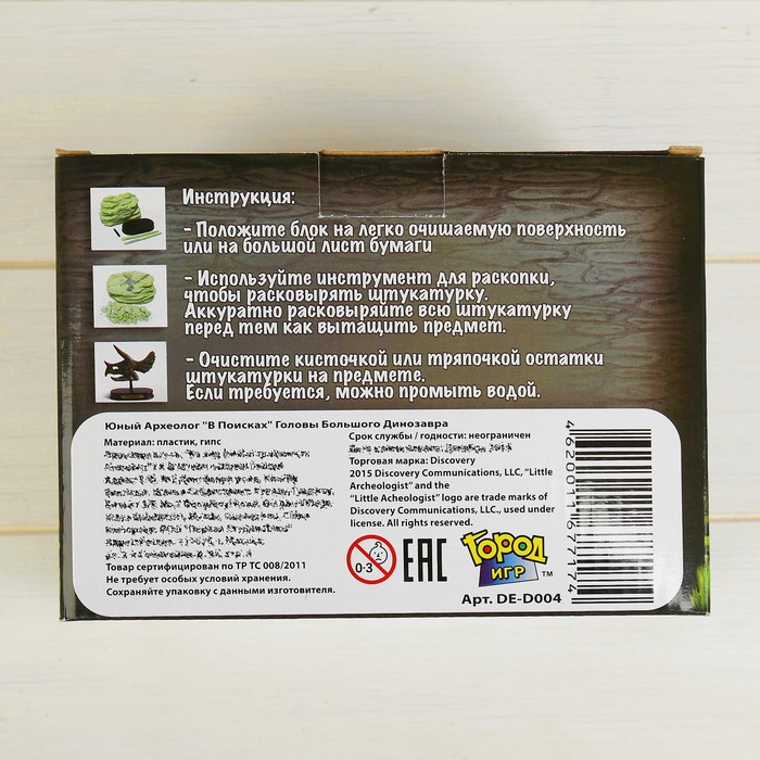 Набор юного археолога "В поисках головы большого динозавра"