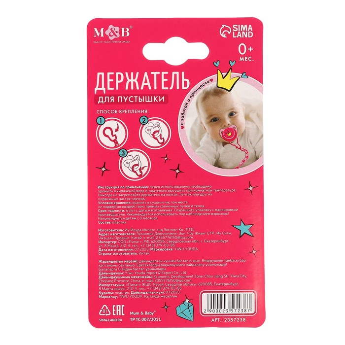 Держатель для пустышки «Маленькая принцесса» на цепочке, цвет розовый