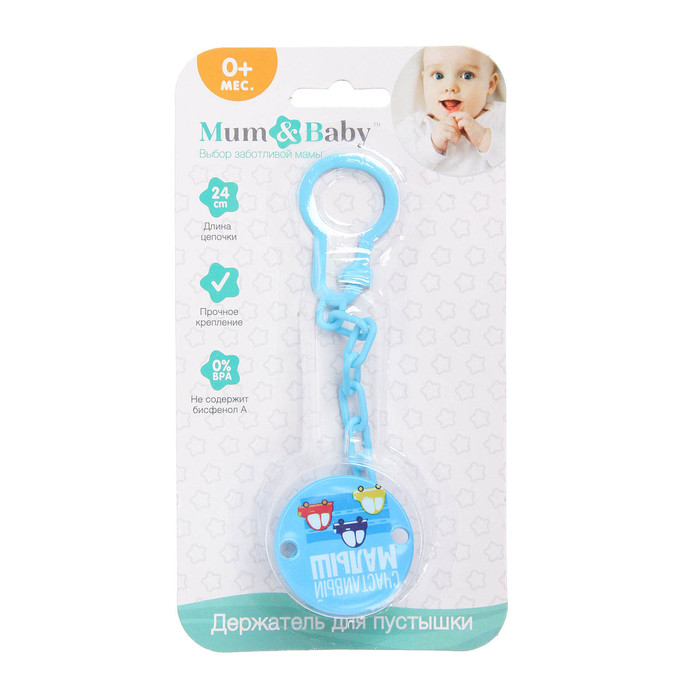 Держатель для пустышки «Счастливый малыш» на цепочке, цвет синий
