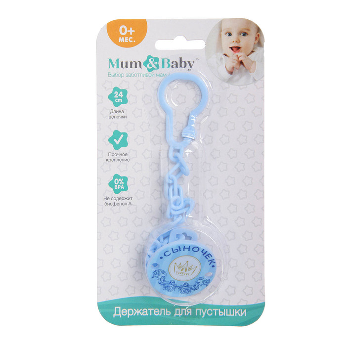 Держатель для пустышки «Сыночек» на цепочке, цвет голубой