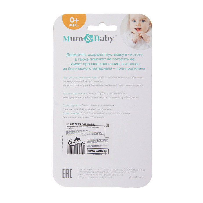 Держатель для пустышки «Сыночек» на цепочке, цвет голубой