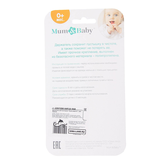 Держатель для пустышки «Наша радость» на цепочке, цвет бирюзовый