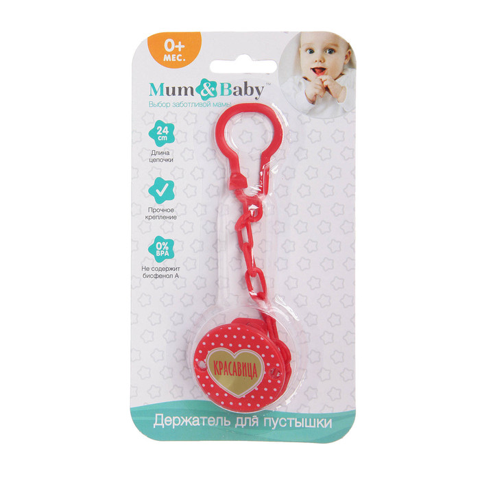 Держатель для пустышки «Красавица» на цепочке, цвет красный
