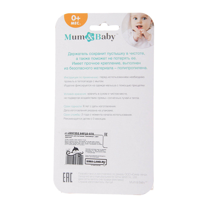 Держатель для пустышки «Красавица» на цепочке, цвет красный