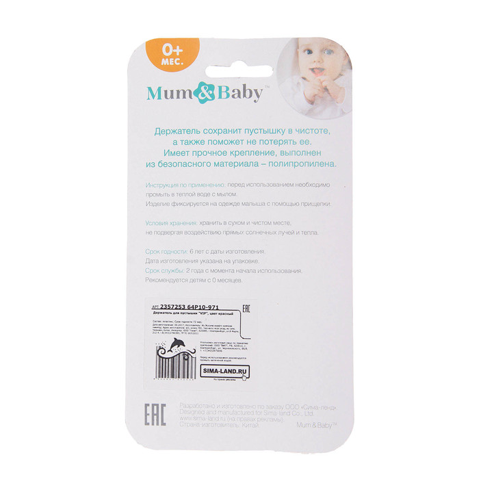 Держатель для пустышки VIP на цепочке, цвет красный