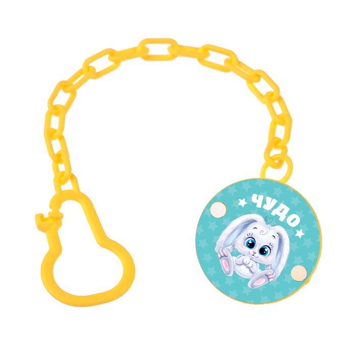 Держатель для пустышки «Чудо» на цепочке, цвет жёлтый