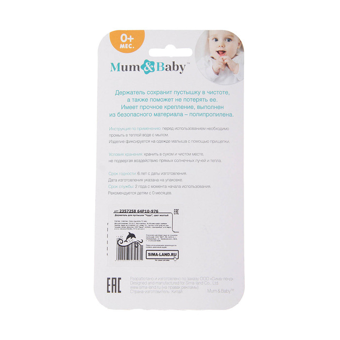 Держатель для пустышки «Чудо» на цепочке, цвет жёлтый