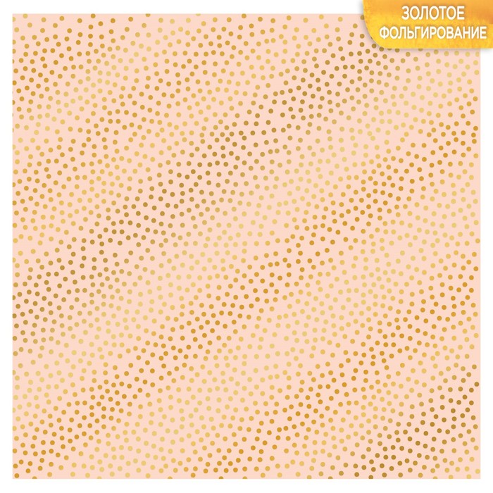 Набор бумаги с фольгированием «Песок», 10 листов, 30,5 × 30,5 см