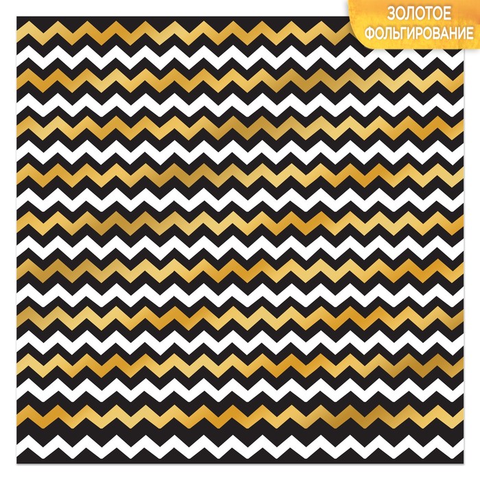 Набор бумаги с фольгированием «Зигзаг», 10 листов, 30,5 × 30,5 см