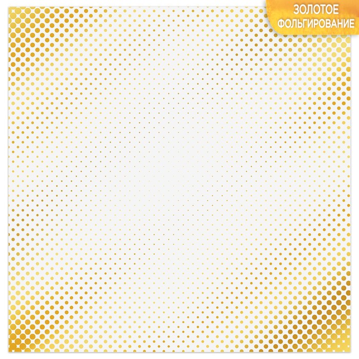 Набор бумаги с фольгированием "Мгновение", 10 листов, 30,5 х 30,5 см