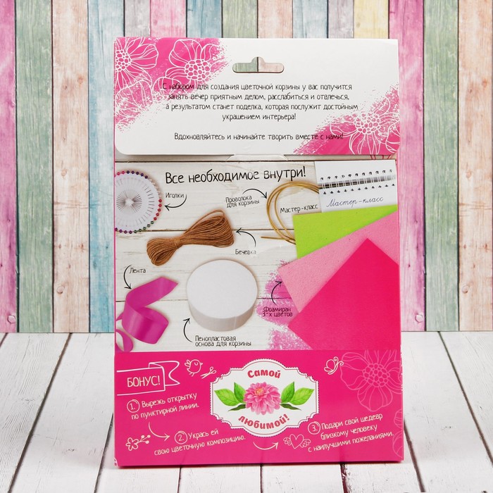 Топиарий своими руками "Цветочная корзина", набор № 1