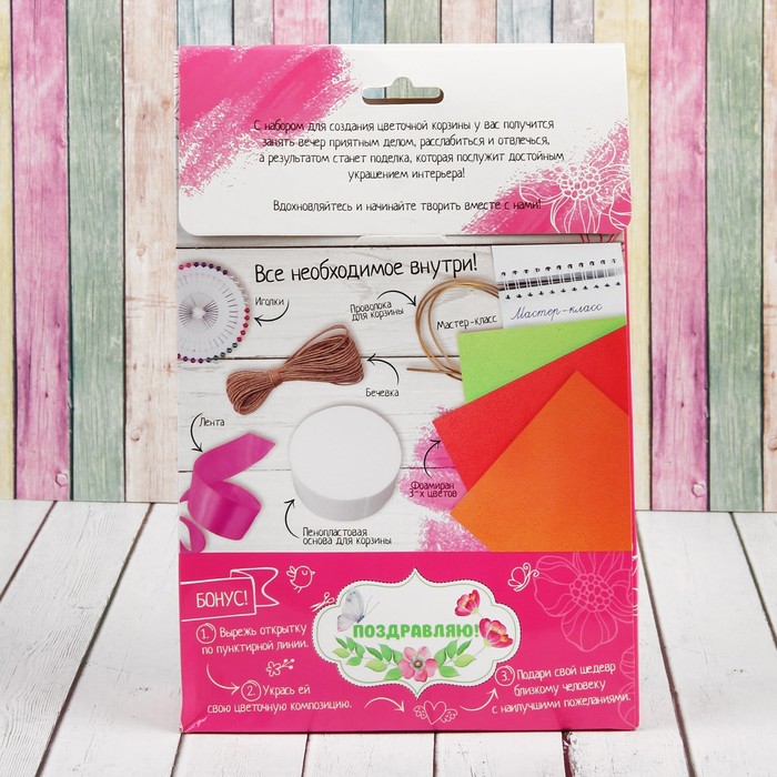 Топиарий своими руками "Цветочная корзина", набор № 4