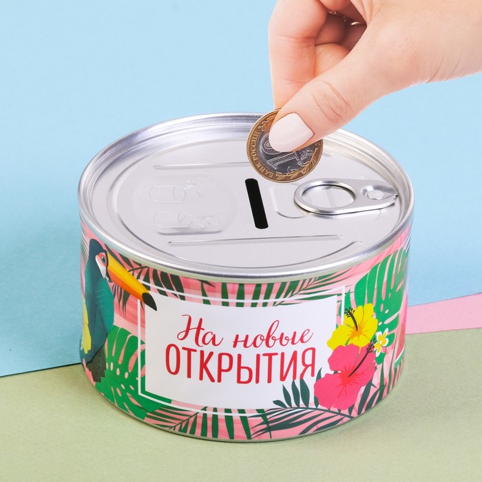 Копилка - консервная банка "На новые открытия"