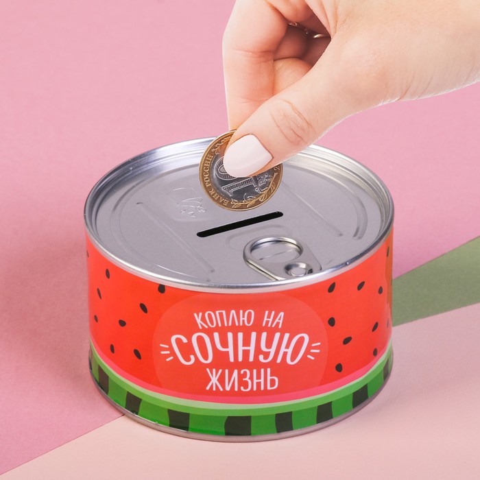 Копилка - консервная банка "Коплю на сочную жизнь"