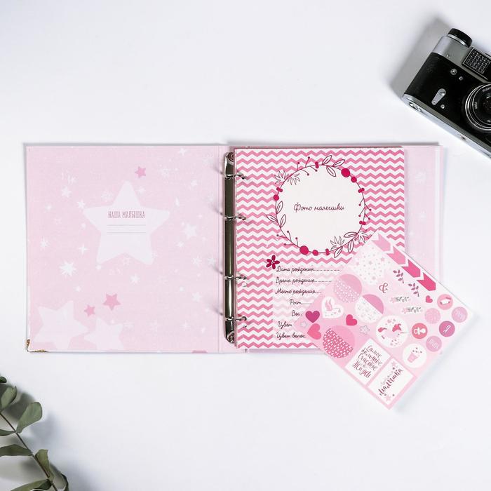 Фотоальбом для творчества "Наша малышка" с наклейками