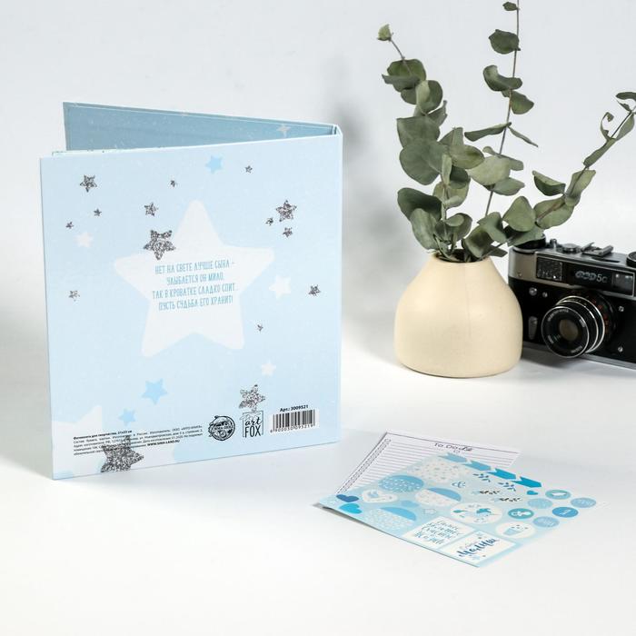 Фотоальбом для творчества "Наш малыш" с наклейками