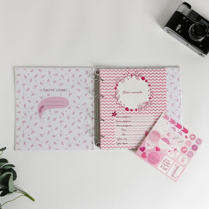 Фотоальбом для творчества "Лучшая малышка на свете" с наклейками