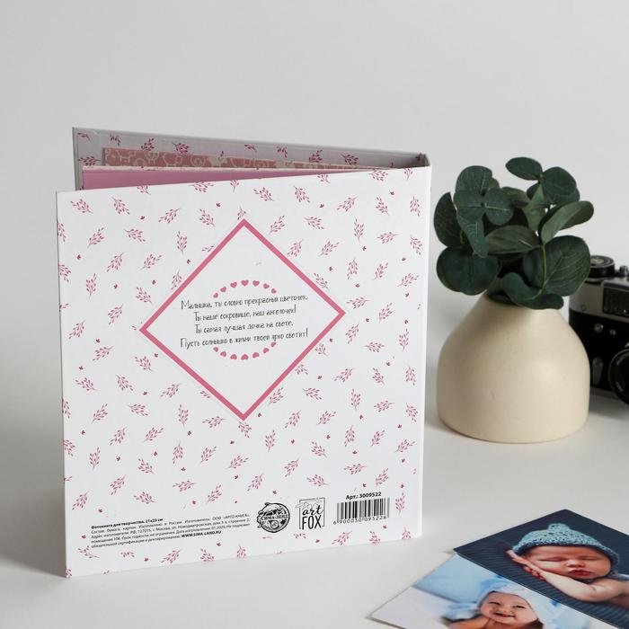 Фотоальбом для творчества "Лучшая малышка на свете" с наклейками