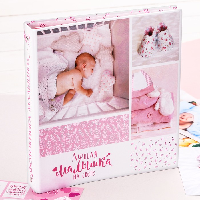 Фотоальбом для творчества "Лучшая малышка на свете" с наклейками