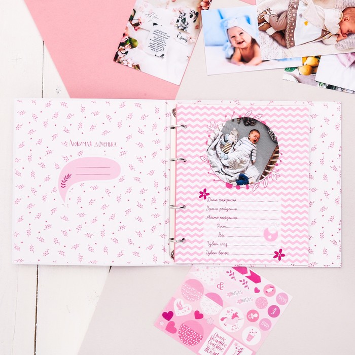 Фотоальбом для творчества "Лучшая малышка на свете" с наклейками