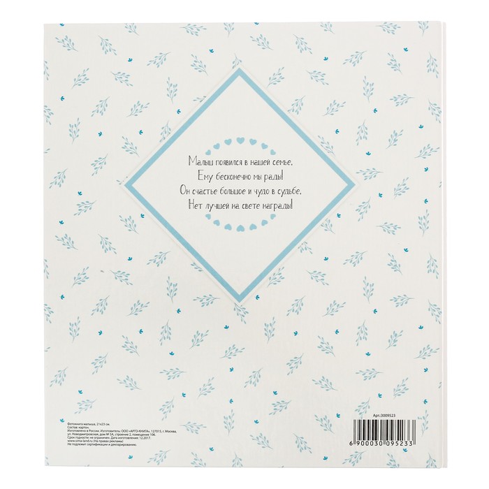 Фотоальбом для творчества "Лучший малыш на свете" с наклейками