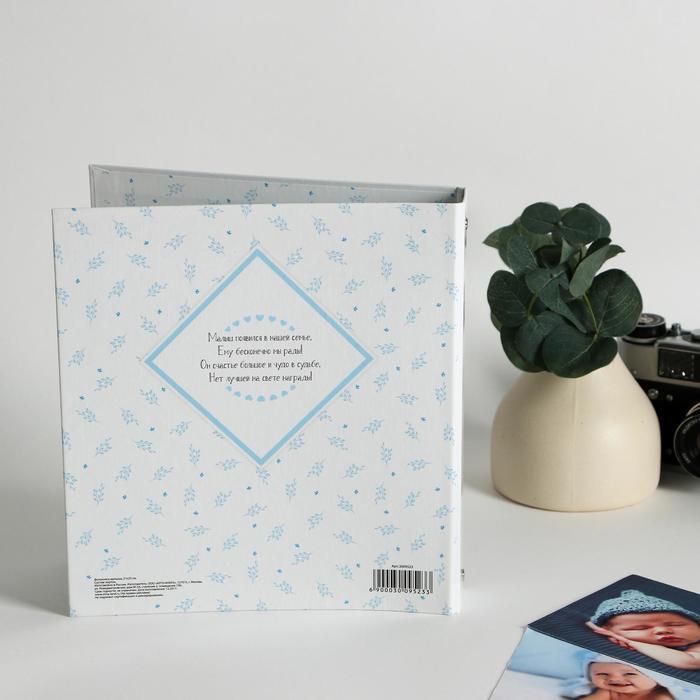 Фотоальбом для творчества "Лучший малыш на свете" с наклейками