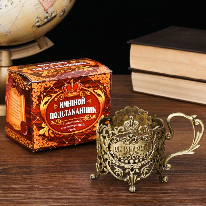 Подстаканник "Дмитрий" УЦЕНКА