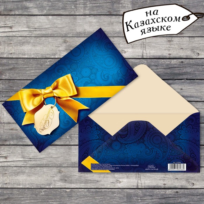 Конверт для денег «Құттықтаймыз», бант, 16,5 х 8 см