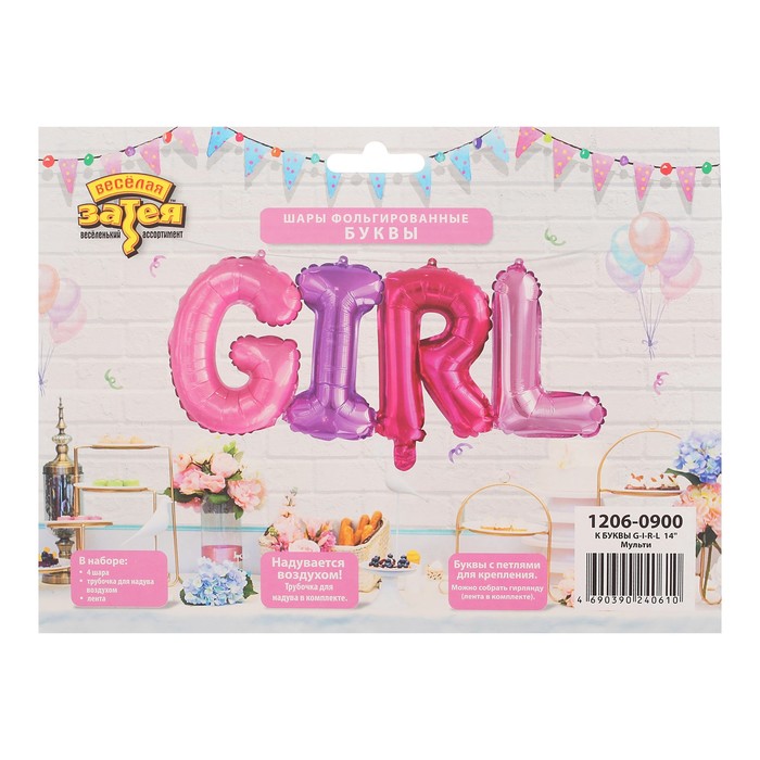 Шар фольгированный 14" GIRL, буквы