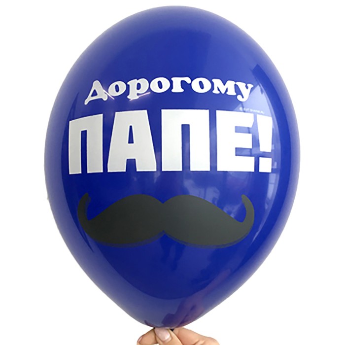 Шар латексный 14" "Дорогому Папе", пастель, 2 цв., 50 шт., Микс