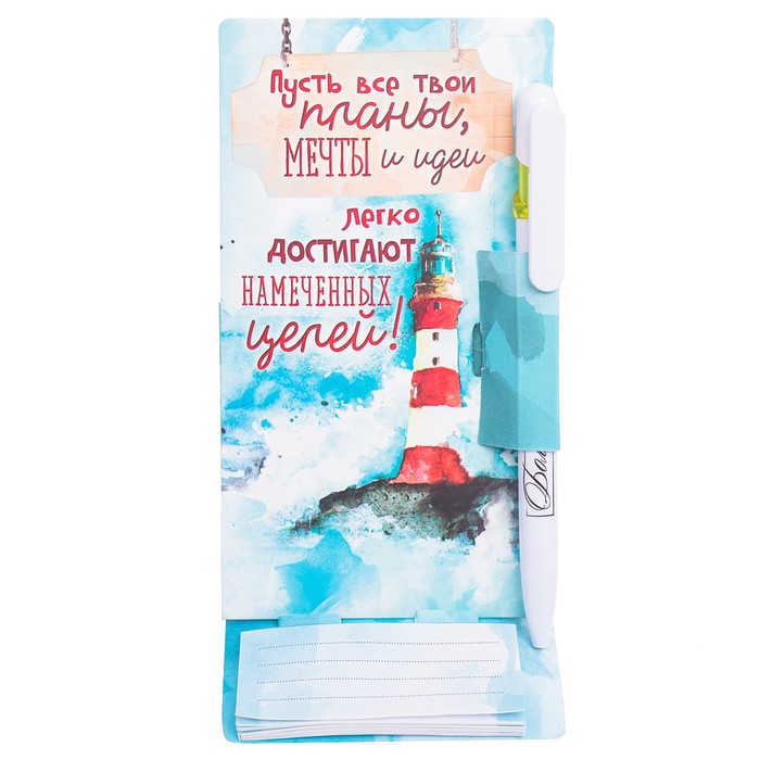 Ручка на открытке с бумажным блоком "Достигай целей", 20 листов