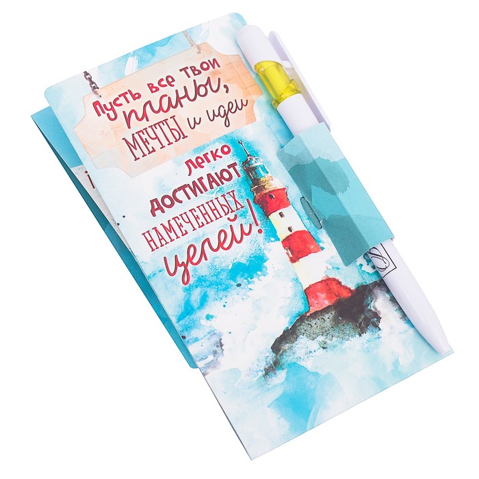 Ручка на открытке с бумажным блоком "Достигай целей", 20 листов