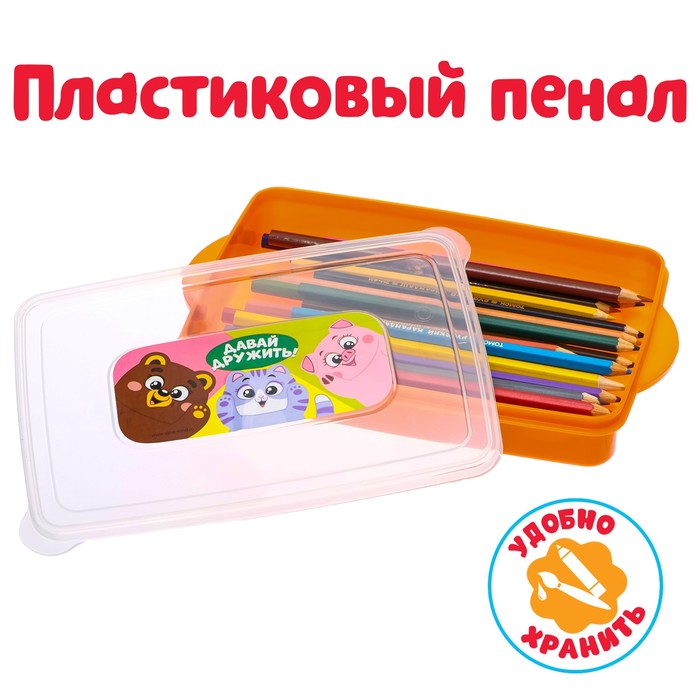 Контейнер для мелочей "Давай дружить", 0,6 л