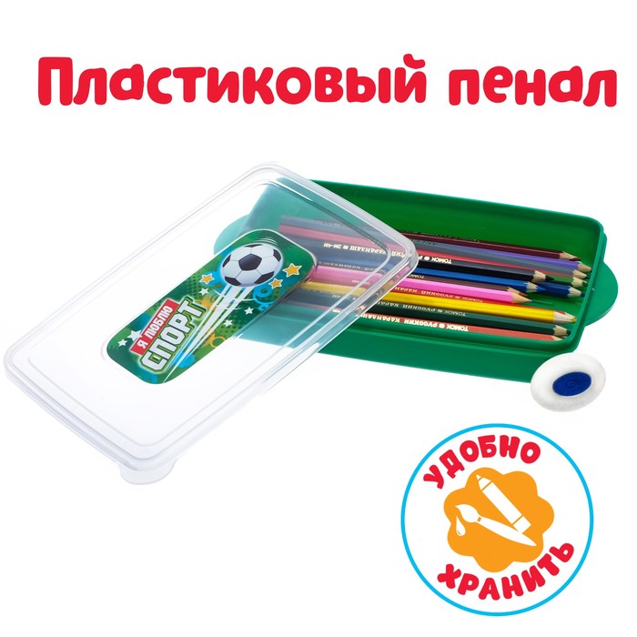 Контейнер для мелочей "Я люблю спорт", 0,6 л