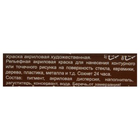 

Контур по стеклу и керамике 20мл ТАИР 1609071 Коричневый