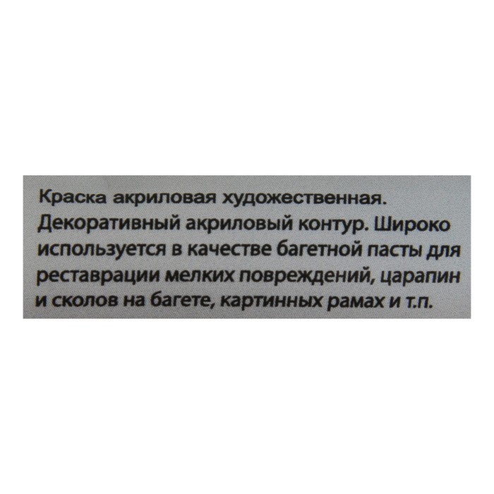 Контурная паста в тубе Metallic 20мл Таир 1009100 Белое Серебро