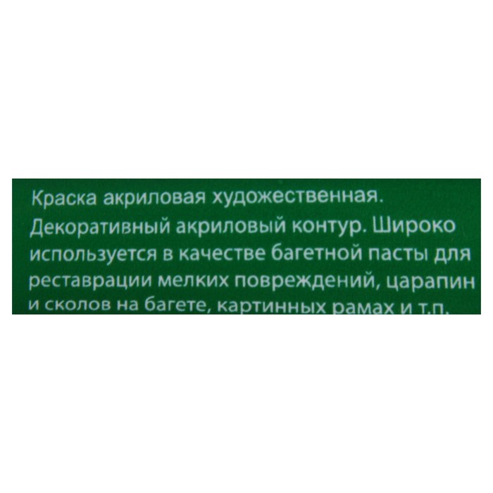 Контурная паста в тубе Metallic 20мл Таир 1009142 Зелёный Металлик