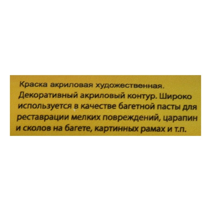Контурная паста в тубе Metallic 20мл Таир 1009117 Золото Сусальное