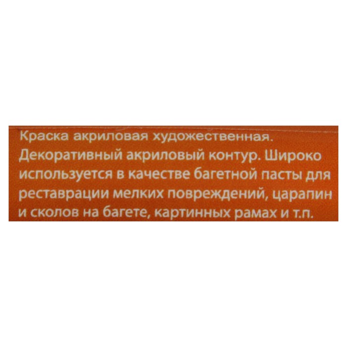 Контурная паста в тубе Metallic 20мл Таир 1009126 Золото Червонное