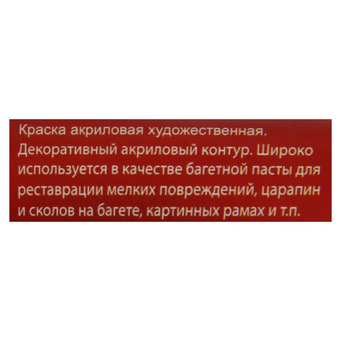 Контурная (багетная) паста в тубе 20 мл "Таир", Королевский Пурпур
