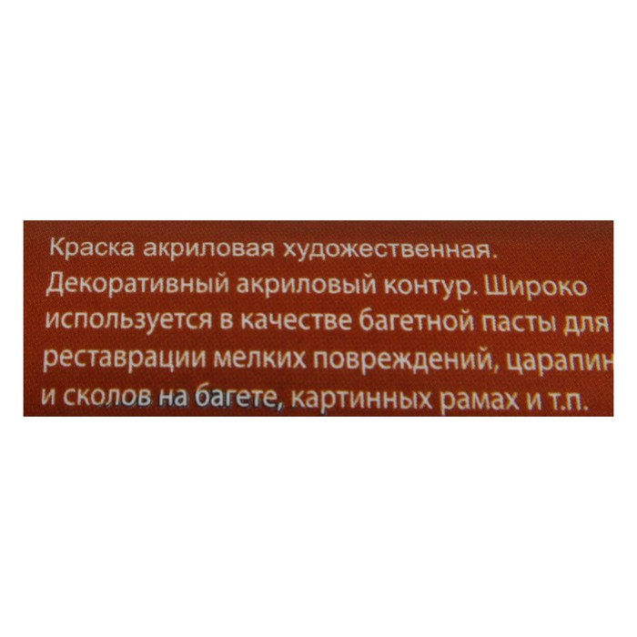 Контурная паста в тубе Metallic 20мл Таир 1009135 Медь Антик