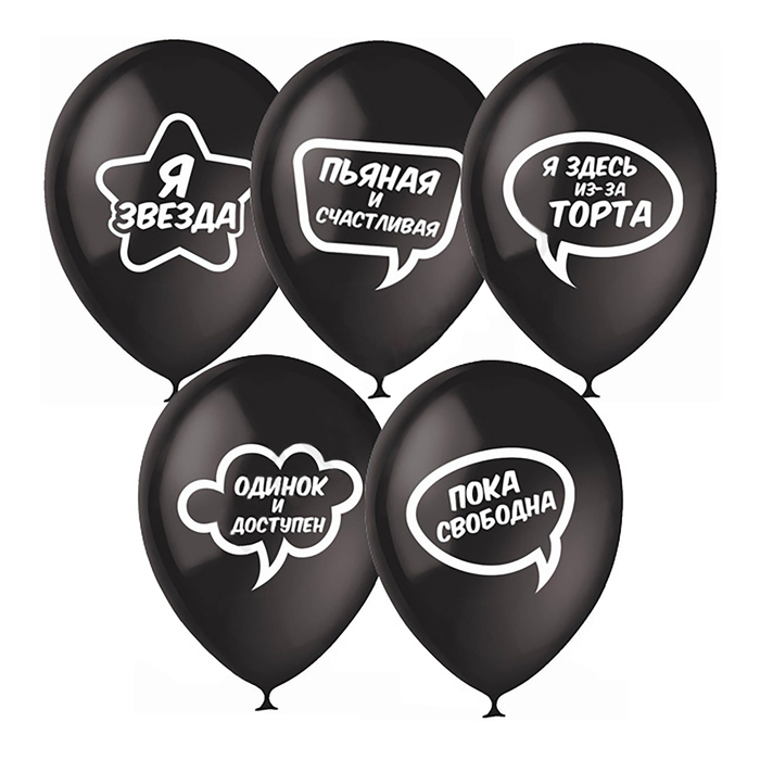 Шар латексный 12" "Оскорбительные для селфи" декоратор, 1 ст, набор 50 шт, цвет черный