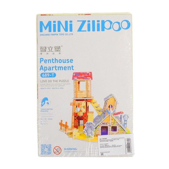 3D-пазл "Домик животных" мини серия, 31 деталь, 15,5 х 13 х 14 см