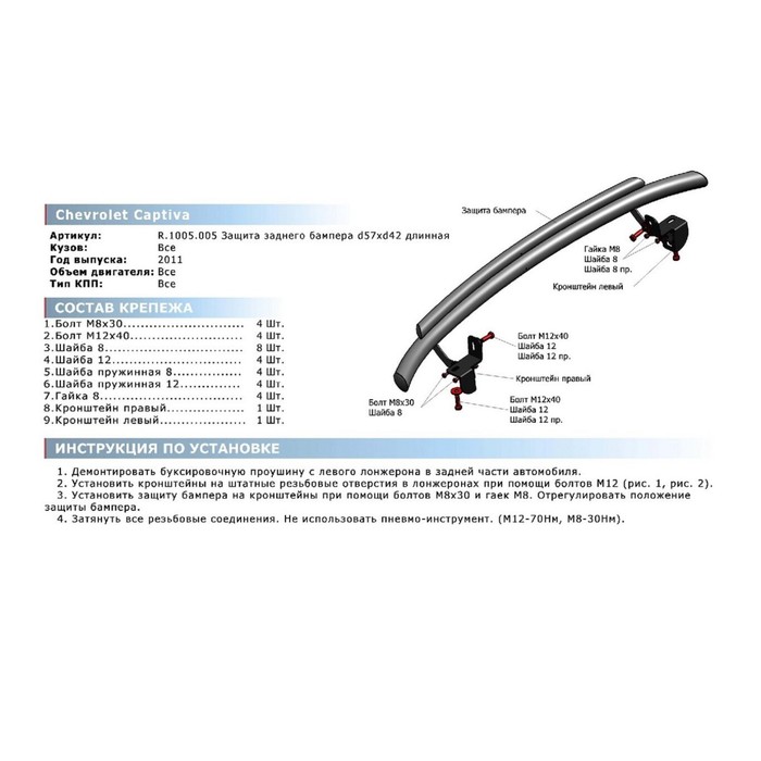 Защита заднего бампера Chevrolet Captiva, d57+d42