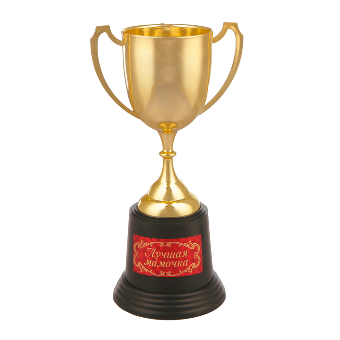 Кубок "Лучшая мамочка"