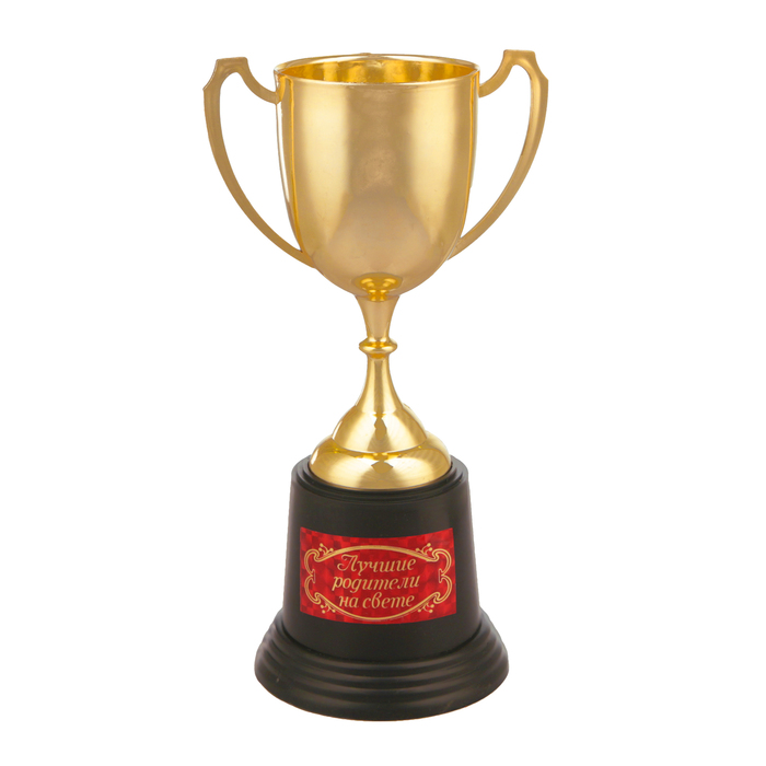 Кубок "Лучшие родители на свете"