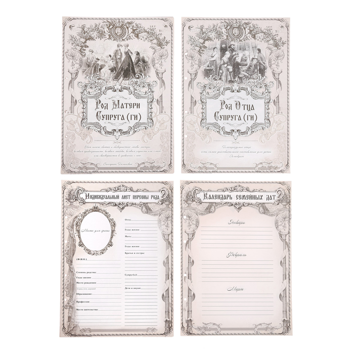 Родословная книга "Древо"